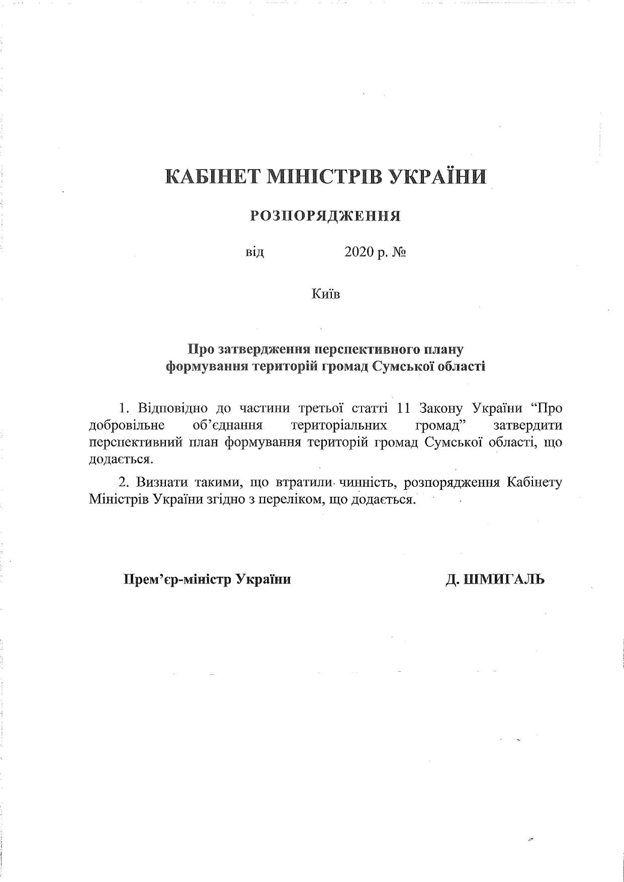 proekt rozporyadzhennya 1
