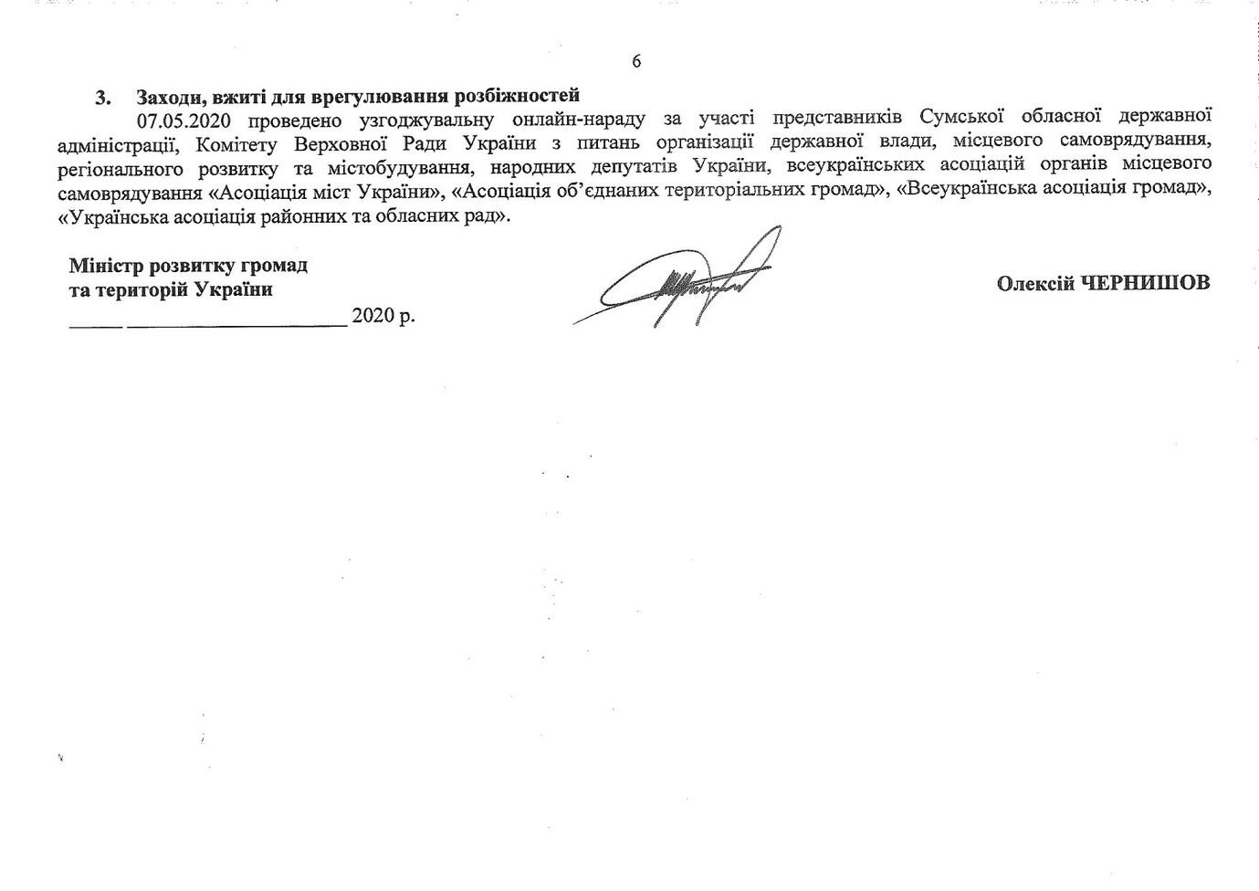 protokol uzgodzhennya pozitsiy 6